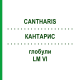 КАНТАРИС (CANTHARIS) LM VI глобули 5 г - Гомеопатія DHU