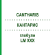 КАНТАРИС (CANTHARIS) LM XXX глобули 5 г - Гомеопатія DHU