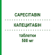 КАПЕЦИТАБІН (CAPECITABIN) 500 мг таблетки 120 шт - Капецитабін GLENMARK
