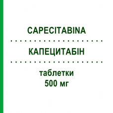 КАПЕЦИТАБИН (CAPECITABINA) 500 мг таблетки 120 шт - Капецитабин MYLAN