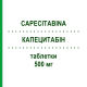 КАПЕЦИТАБИН (CAPECITABINA) 500 мг таблетки 120 шт - Капецитабин MYLAN
