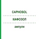 КАФОЗОЛ (CAPHOSOL) ампулы 32 шт - Активные вещества EUSA PHARMA