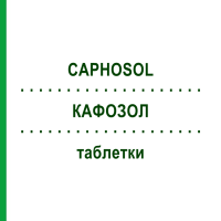 КАФОЗОЛ (CAPHOSOL) таблетки 30 шт - Активні речовини EUSA PHARMA