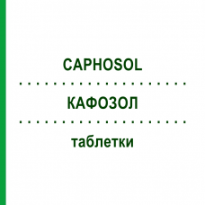 КАФОЗОЛ (CAPHOSOL) таблетки 30 шт - Активные вещества EUSA PHARMA