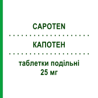 КАПОТЕН (CAPOTEN) 25 мг таблетки подільні 50 шт - Каптоприл BRISTOL-MYERS SQUIBB