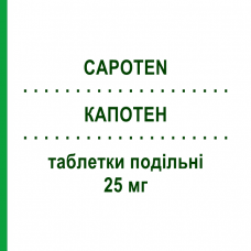КАПОТЕН (CAPOTEN) 25 мг таблетки делимые 50 шт - Каптоприл BRISTOL-MYERS SQUIBB