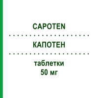 КАПОТЕН (CAPOTEN) 50 мг таблетки 24 шт - Каптоприл BRISTOL-MYERS SQUIBB