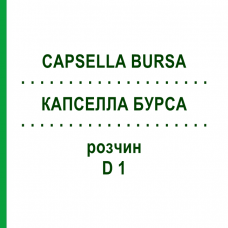КАПСЕЛЛА БУРСА (CAPSELLA BURSA) D 1 раствор 20 мл - Гомеопатия DHU