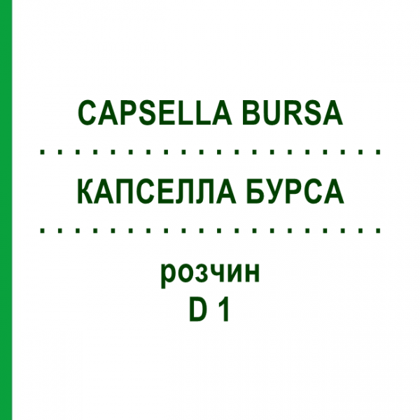 КАПСЕЛЛА БУРСА (CAPSELLA BURSA) D 1 раствор 20 мл - Гомеопатия DHU