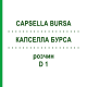 КАПСЕЛЛА БУРСА (CAPSELLA BURSA) D 1 раствор 20 мл - Гомеопатия DHU