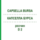 КАПСЕЛЛА БУРСА (CAPSELLA BURSA) D 2 раствор 20 мл - Гомеопатия DHU