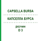 КАПСЕЛЛА БУРСА (CAPSELLA BURSA) D 3 раствор 20 мл - Гомеопатия DHU