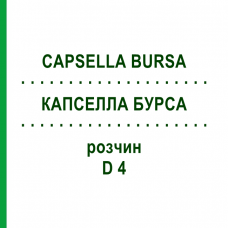 КАПСЕЛЛА БУРСА (CAPSELLA BURSA) D 4 раствор 20 мл - Гомеопатия DHU
