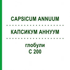 КАПСИКУМ АННУУМ (CAPSICUM ANNUUM) C 200 глобули 0,5 г - Гомеопатія GUDJONS