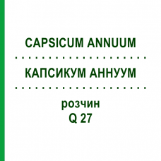 КАПСИКУМ АННУУМ (CAPSICUM ANNUUM) Q 27 розчин 15 мл - Гомеопатія GUDJONS