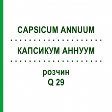 КАПСИКУМ АННУУМ (CAPSICUM ANNUUM) Q 29 розчин 15 мл - Гомеопатія GUDJONS