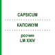КАПСИКУМ (CAPSICUM) LM XXIV раствор 10 мл - Гомеопатия DHU