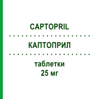 КАПТОПРИЛ (CAPTOPRIL) 25 мг таблетки 50 шт - Каптоприл MYLAN