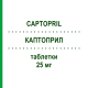 КАПТОПРИЛ (CAPTOPRIL) 25 мг таблетки 50 шт - Каптоприл MYLAN