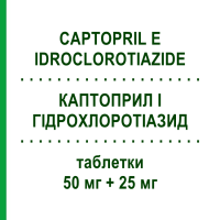 КАПТОПРИЛ І ГІДРОХЛОРОТІАЗИД (CAPTOPRIL E IDROCLOROTIAZIDE) 50 мг + 25 мг таблетки 12 шт - Каптоприл, Діуретик MYLAN
