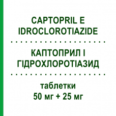 КАПТОПРИЛ И ГИДРОХЛОРОТИАЗИД (CAPTOPRIL E IDROCLOROTIAZIDE) 50 мг + 25 мг таблетки 12 шт - Каптоприл, Диуретик MYLAN