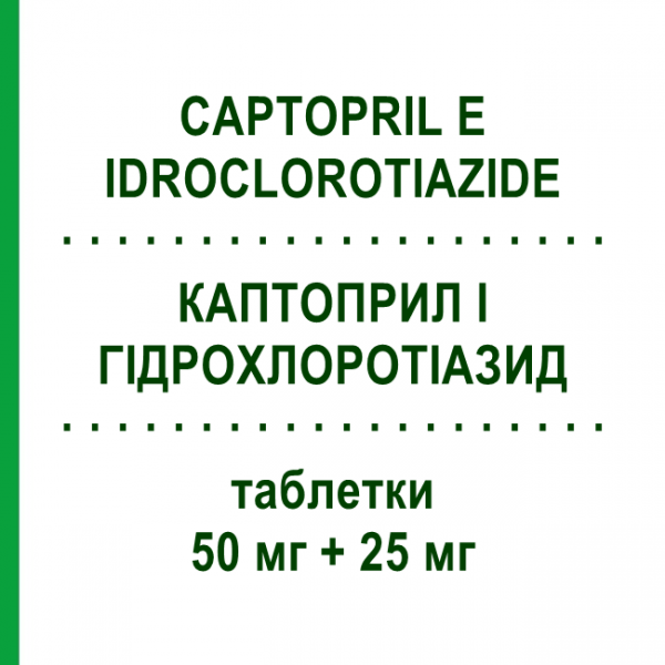 КАПТОПРИЛ И ГИДРОХЛОРОТИАЗИД (CAPTOPRIL E IDROCLOROTIAZIDE) 50 мг + 25 мг таблетки 12 шт - Каптоприл, Диуретик MYLAN
