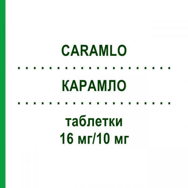КАРАМЛО (CARAMLO) 16 мг/10 мг таблетки 98 шт - Кандесартан, Амлодипін EURIMPHARM