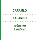КАРАМЛО (CARAMLO) 8 мг/5 мг таблетки 56 шт - Кандесартан, Амлодипін EURIMPHARM