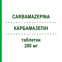 КАРБАМАЗЕПІН (CARBAMAZEPINA) 200 мг таблетки 50 шт - Карбамазепін EG