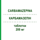 КАРБАМАЗЕПИН (CARBAMAZEPINA) 200 мг таблетки 50 шт - Карбамазепин EG