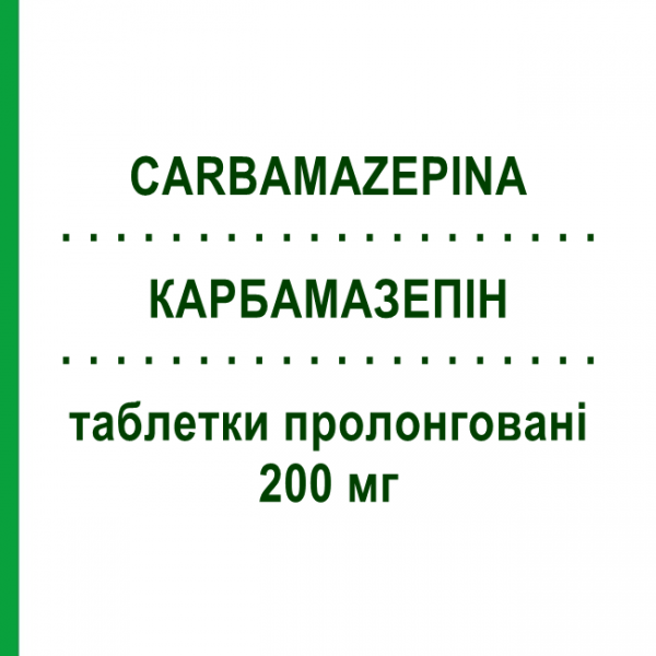 КАРБАМАЗЕПИН (CARBAMAZEPINA) 200 мг таблетки пролонгированные 30 шт - Карбамазепин ZENTIVA