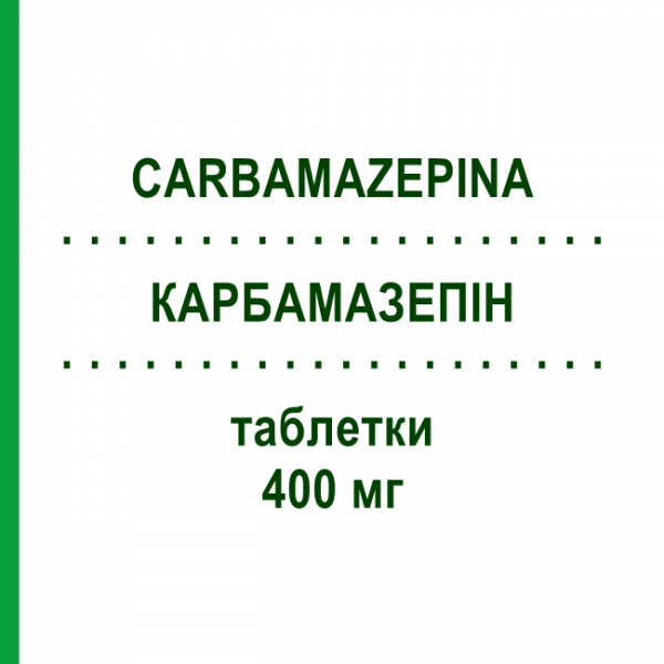 КАРБАМАЗЕПИН (CARBAMAZEPINA) 400 мг таблетки 30 шт - Карбамазепин EG