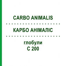 КАРБО АНІМАЛІС (CARBO ANIMALIS) C 200 глобули 1,5 г - Гомеопатія GUDJONS