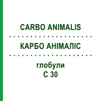 КАРБО АНИМАЛИС (CARBO ANIMALIS) C 30 глобули 1,5 г - Гомеопатия GUDJONS