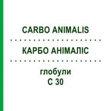 КАРБО АНІМАЛІС (CARBO ANIMALIS) C 30 глобули 1,5 г - Гомеопатія GUDJONS