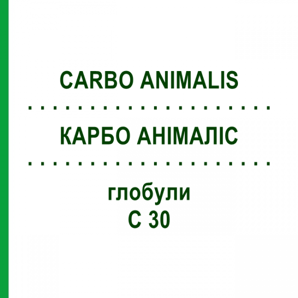 КАРБО АНІМАЛІС (CARBO ANIMALIS) C 30 глобули 1,5 г - Гомеопатія GUDJONS