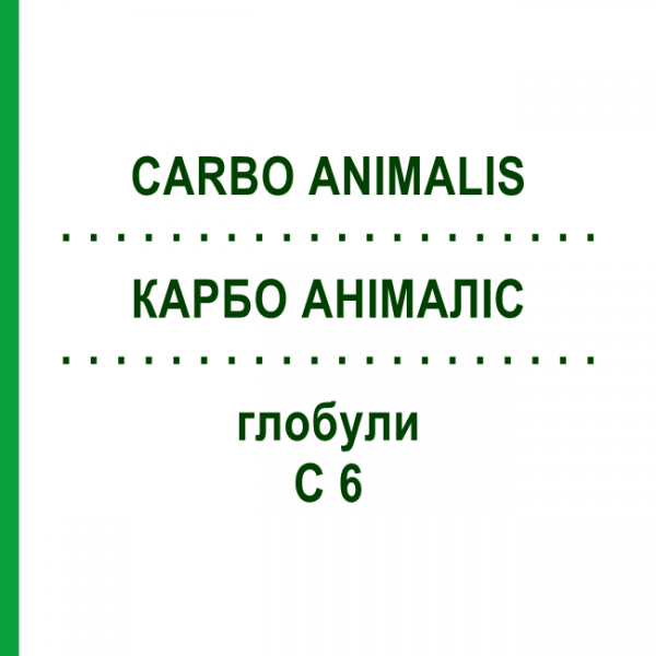 КАРБО АНІМАЛІС (CARBO ANIMALIS) C 6 глобули 1,5 г - Гомеопатія GUDJONS