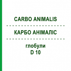 КАРБО АНІМАЛІС (CARBO ANIMALIS) D 10 глобули 10 г - Гомеопатія DHU
