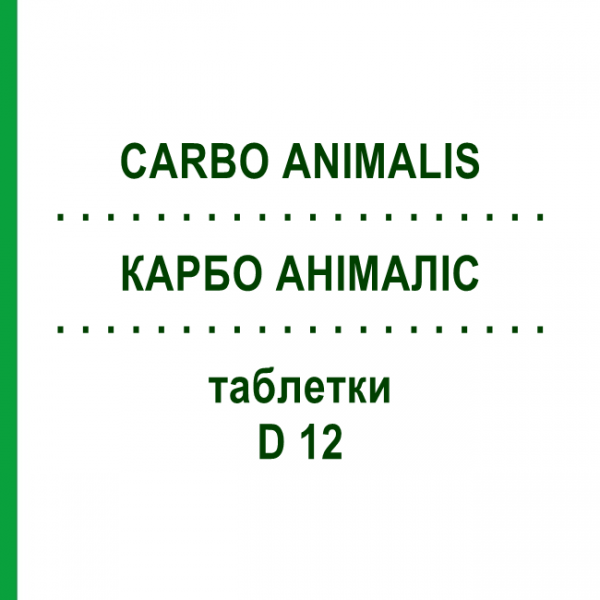 КАРБО АНИМАЛИС (CARBO ANIMALIS) D 12 таблетки 80 шт - Гомеопатия DHU