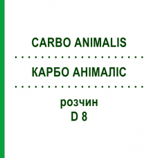 КАРБО АНИМАЛИС (CARBO ANIMALIS) D 8 раствор 20 мл - Гомеопатия DHU