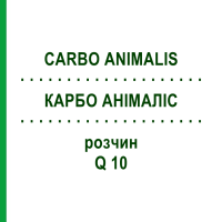 КАРБО АНІМАЛІС (CARBO ANIMALIS) Q 10 розчин 15 мл - Гомеопатія GUDJONS
