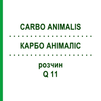 КАРБО АНІМАЛІС (CARBO ANIMALIS) Q 11 розчин 15 мл - Гомеопатія GUDJONS