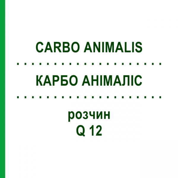 КАРБО АНІМАЛІС (CARBO ANIMALIS) Q 12 розчин 15 мл - Гомеопатія GUDJONS