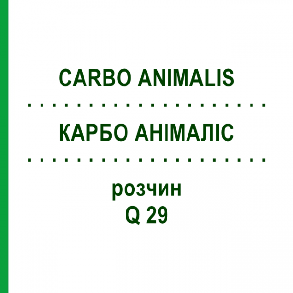 КАРБО АНІМАЛІС (CARBO ANIMALIS) Q 29 розчин 15 мл - Гомеопатія GUDJONS