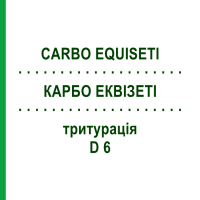 КАРБО ЕКВІЗЕТІ (CARBO EQUISETI) D 6 тритурація 20 г - Гомеопатія WELEDA
