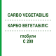 КАРБО ВЕГЕТАБИЛИС (CARBO VEGETABILIS) C 200 глобули 10 г - Гомеопатия SPAGYRA