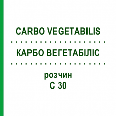 КАРБО ВЕГЕТАБИЛИС (CARBO VEGETABILIS) C 30 раствор 50 мл - Гомеопатия DHU