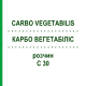 КАРБО ВЕГЕТАБИЛИС (CARBO VEGETABILIS) C 30 раствор 50 мл - Гомеопатия DHU