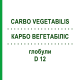 КАРБО ВЕГЕТАБИЛИС (CARBO VEGETABILIS) D 12 глобули 10 г - Гомеопатия SPAGYRA