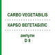 КАРБО ВЕГЕТАБИЛИС (CARBO VEGETABILIS) D 8 ампулы 8x1 мл - Гомеопатия DHU